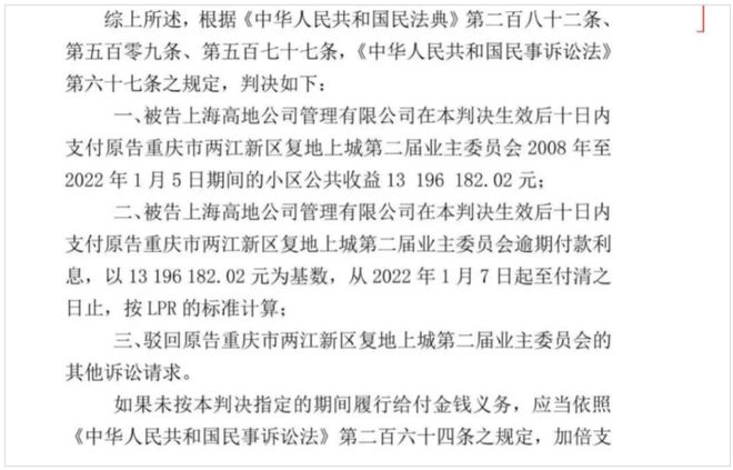 2000万公共收益之争业委会告赢“复星系”物业
