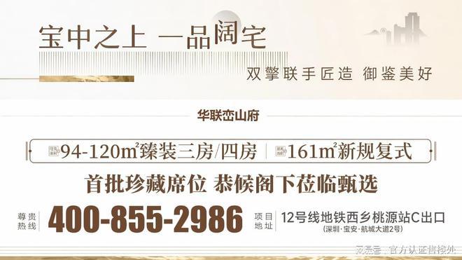 kaiyun：⚡鼎级好房｜华联·峦山府售楼处发布：华联打造理想品质生活(图2)