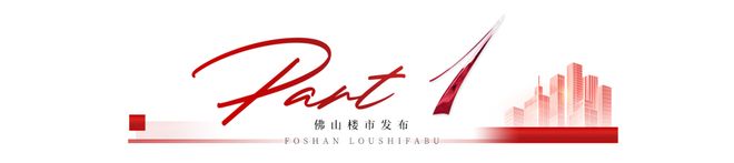 kaiyun网站：深耕四十年！三盘定乾坤东建何以霸榜佛山？
