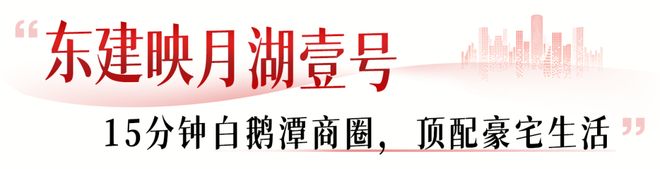 kaiyun网站：深耕四十年！三盘定乾坤东建何以霸榜佛山？(图11)