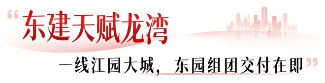 kaiyun网站：深耕四十年！三盘定乾坤东建何以霸榜佛山？(图18)