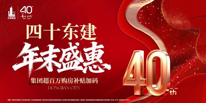 kaiyun网站：深耕四十年！三盘定乾坤东建何以霸榜佛山？(图25)