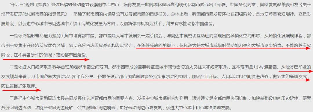 剧透！这3个国家级都市圈要来了！(图10)