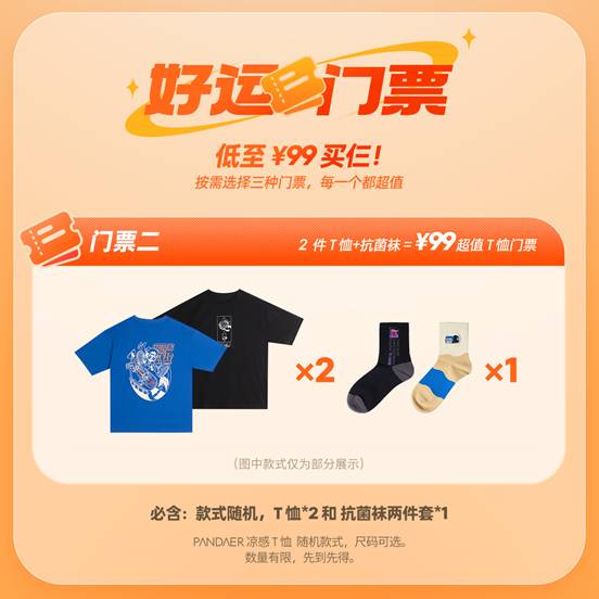 最值的双十二活动—PΛNDΛER好运福袋闭眼入(图3)