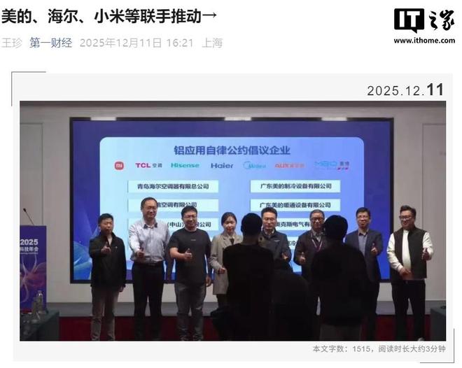 kaiyun：海尔、美的、海信、小米等加入空调铝强化应用研究工作组自律公约