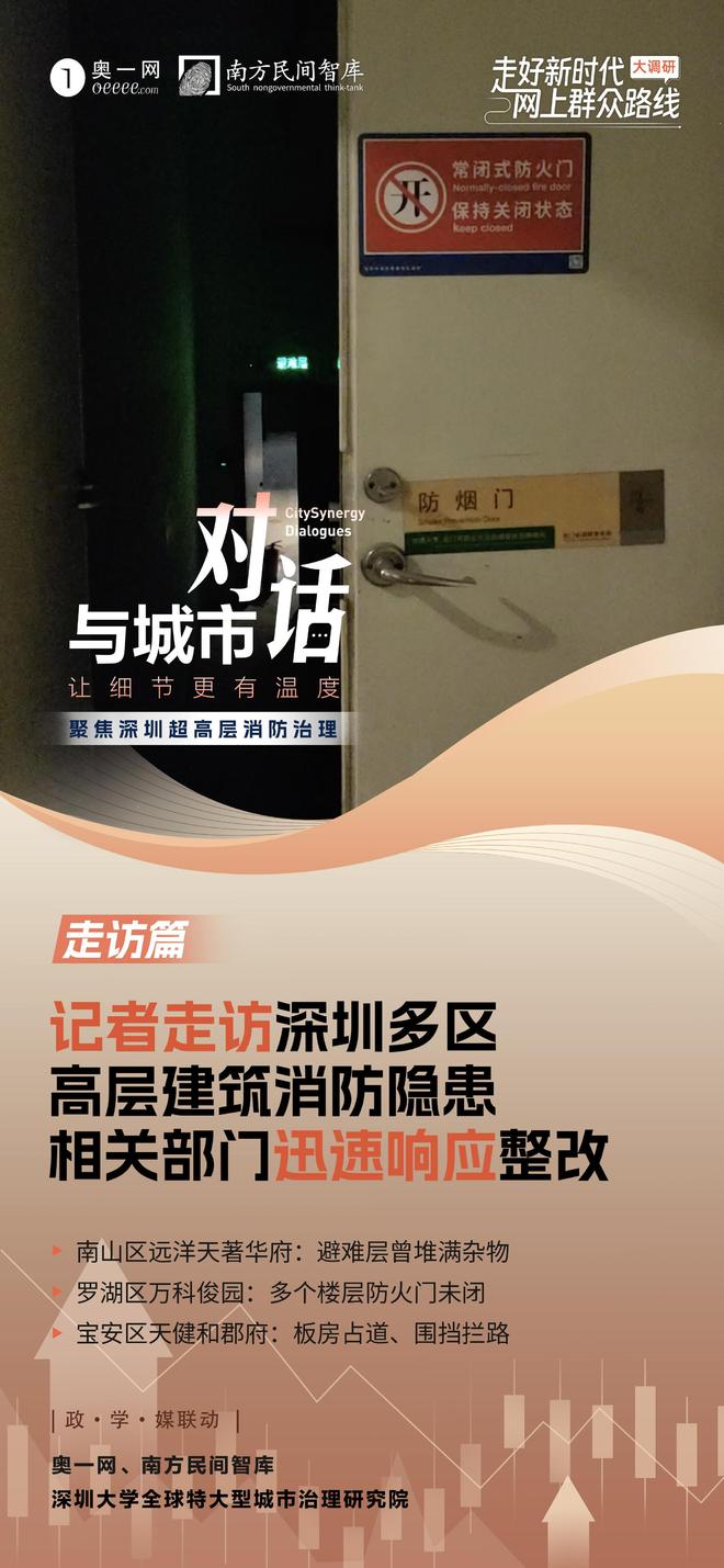 直击深圳多区高层建筑消防细节！记者走访多处接报即改(图15)