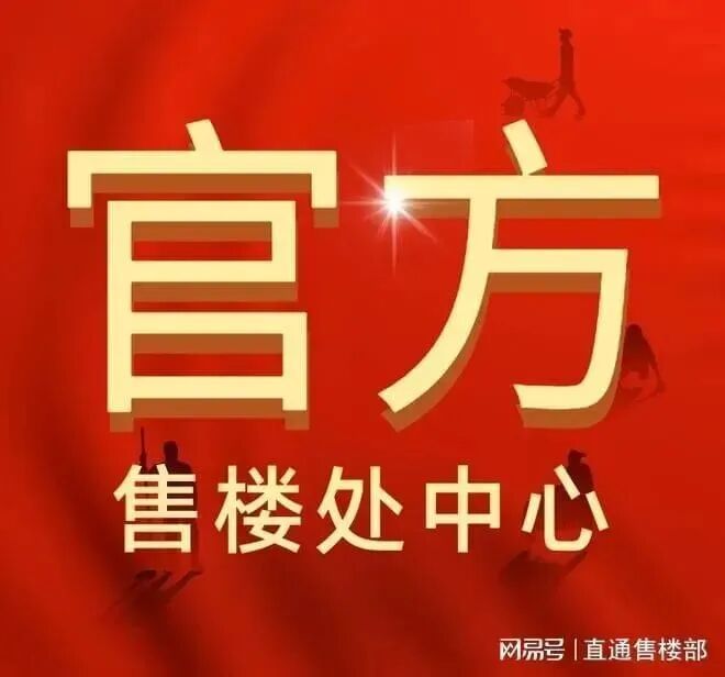 热搜｜半山首府售楼处发布！24小时售楼处电话！(图12)
