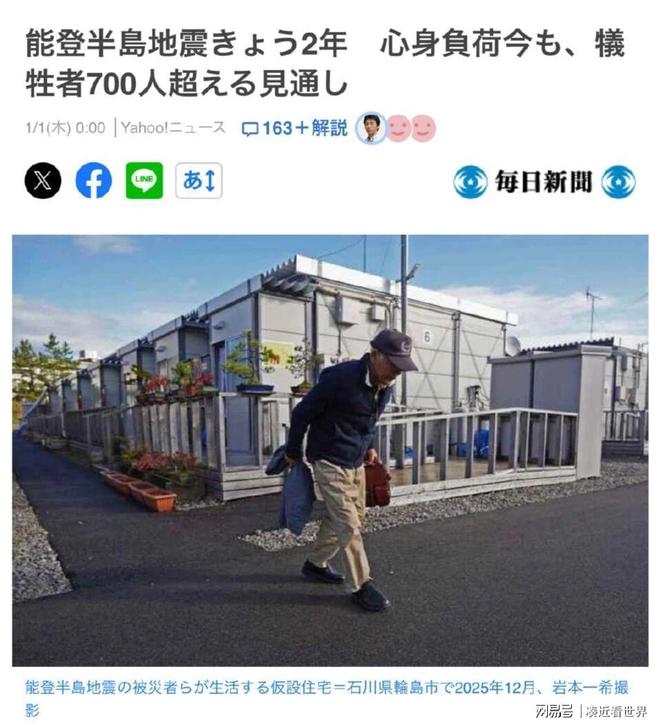 日本速度“震惊”世界！能登地震2周年18万灾民还在临时板房(图2)