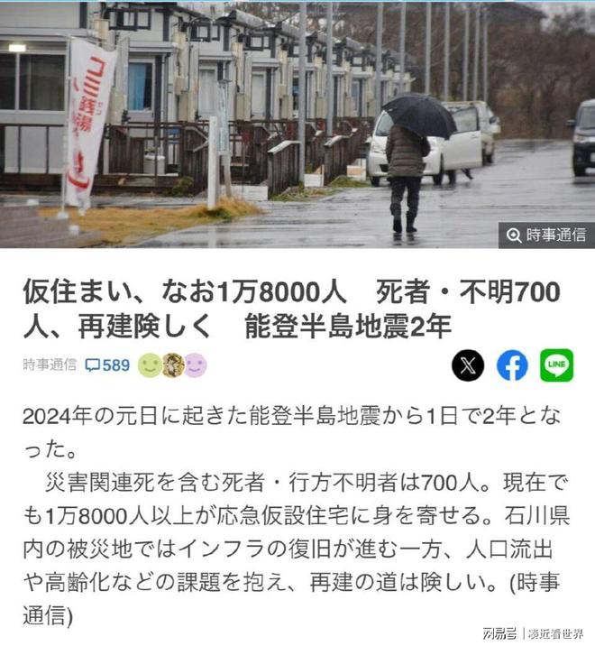 日本速度“震惊”世界！能登地震2周年18万灾民还在临时板房