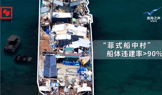 美智库：仁爱礁坐滩26年破军舰26年或解体！菲在舰上已扩建船中村(图19)