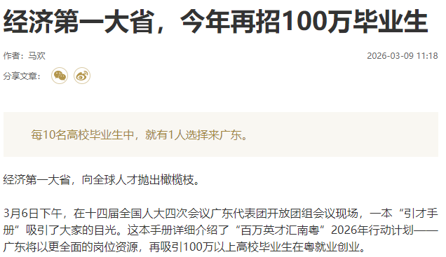 人口增量第一！人口第一大省虹吸全国了(图7)