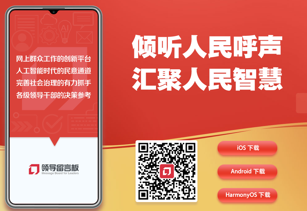 服务治国理政走好网上群众路线——人民网建设“领导留言板”几点心得(图1)