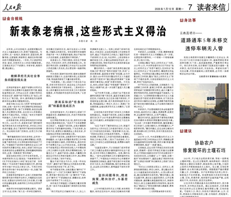 服务治国理政走好网上群众路线——人民网建设“领导留言板”几点心得(图3)