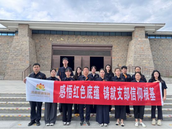 kaiyun：【党建引领】铸强红色引擎赋能绿色动能(图2)