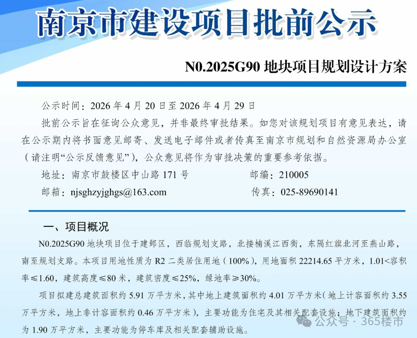 产品前所未见！刚刚南京地王规划揭晓：审美直接封神(图3)