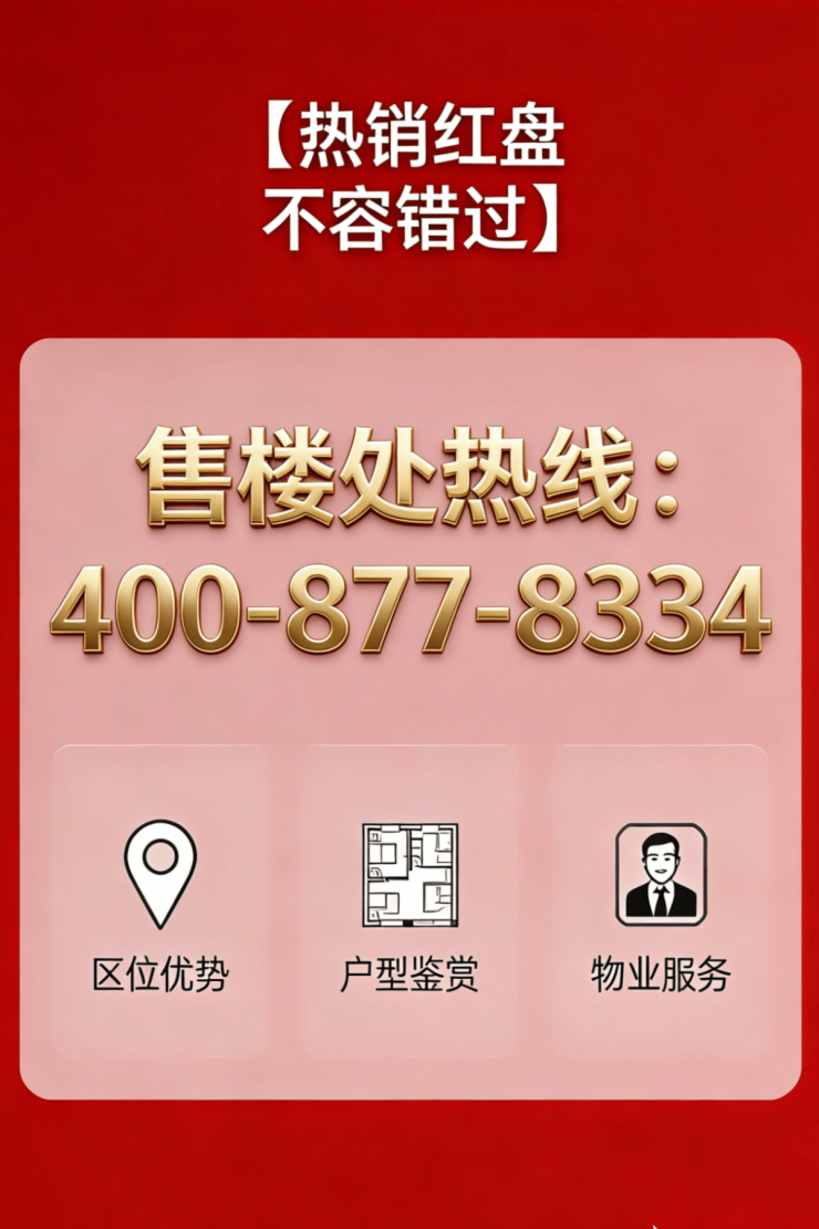 海上清和玺(营销中心)首页网站-海上清和玺售楼处电话-欢迎您-电话地址-价格-户型-小区环境-楼盘详情-交房时间-周边配套-售楼处(图1)